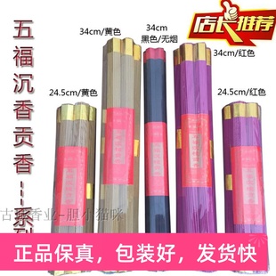 佛香供香五福沉檀贡香线香礼佛香古城香业檀香黑黄红色香10把包邮
