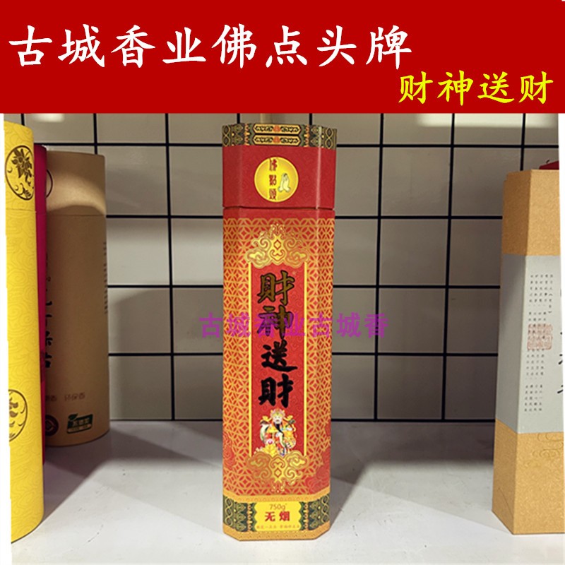 古城财神香竹签香包邮