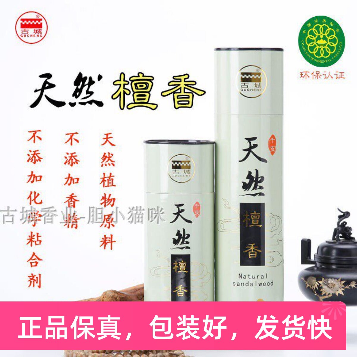 古城供佛天然檀香竹脚
