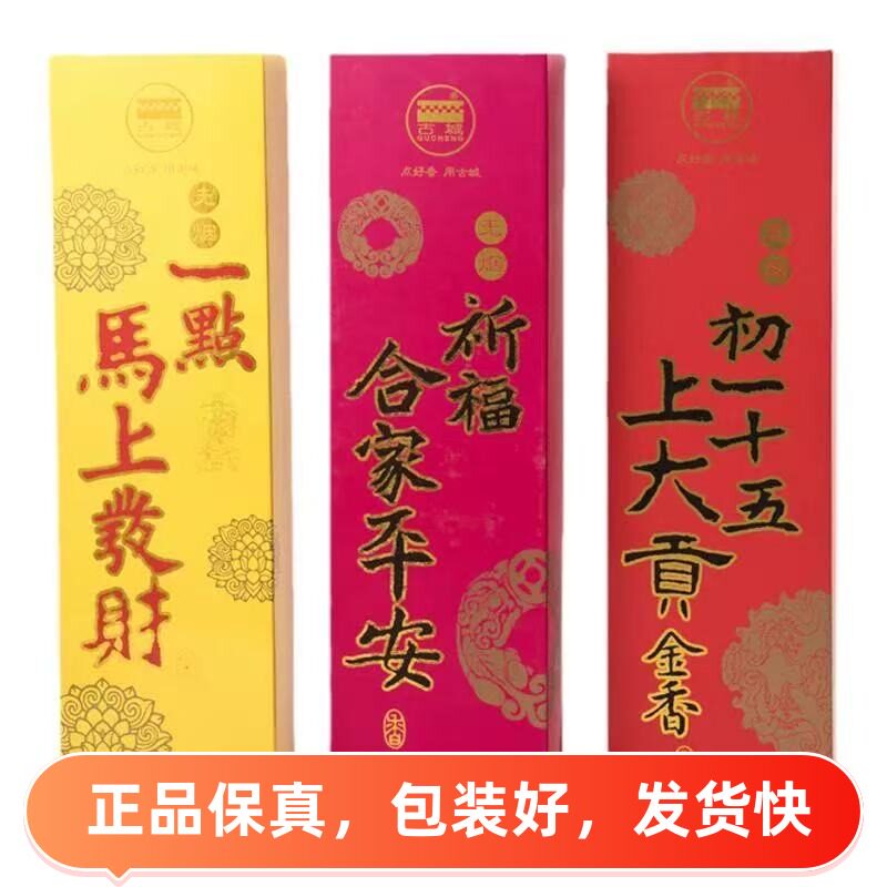 古城香业无烟金香佛香