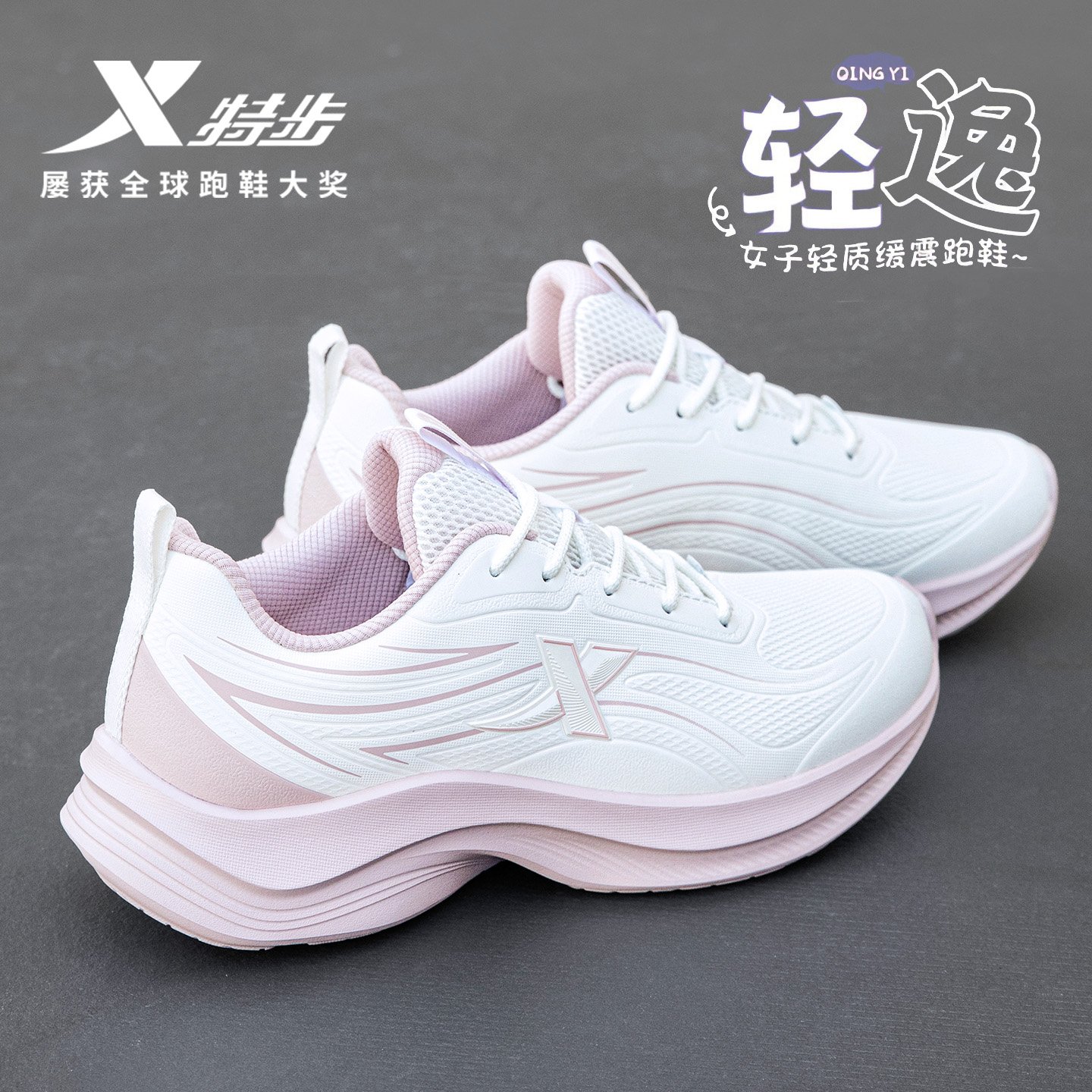 特步跑步鞋女鞋运动鞋皮面