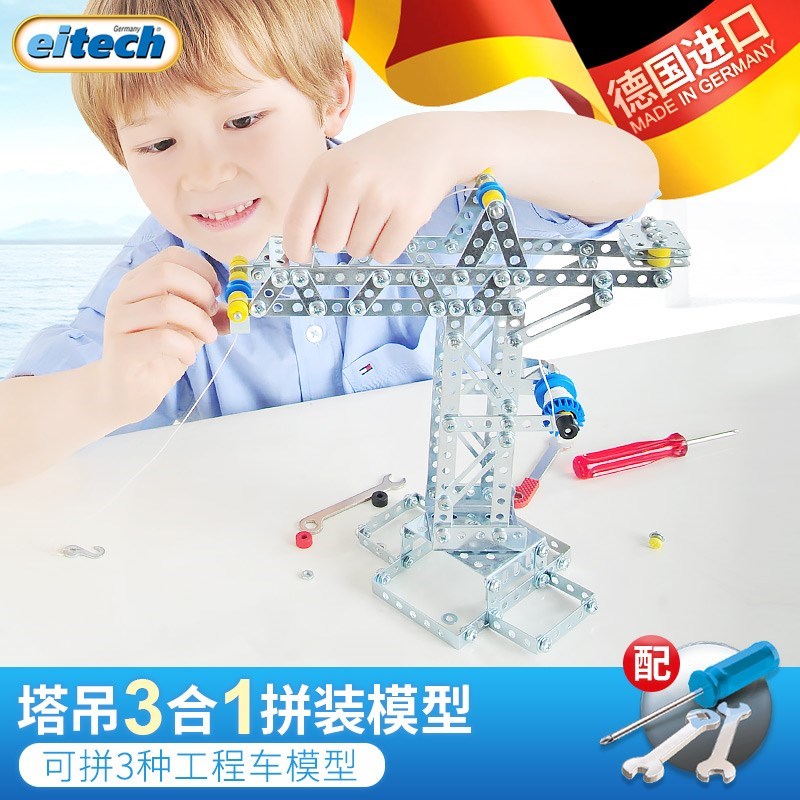 eitech°®Ì©µÂ¹ú½ø¿Ú¶ùͯ»ýÄ¾Æ´×°Íæ¾ßËþµõÄ£ÐÍÄк¢ÒæÖÇ6-7-8-10Ëê