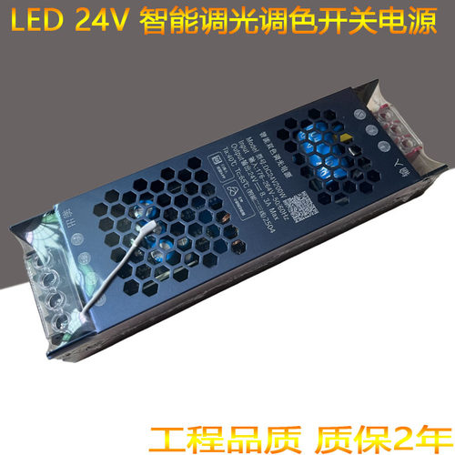 24V智能双色电源已接入米家APP天猫语音手机双色分段开关调光
