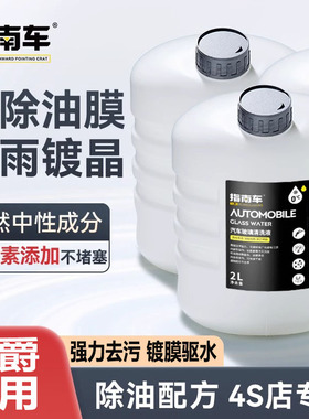 名爵MG5/MG7/MG4EV/MG6/MGONE/ZS领航新能源防冻雨刮玻璃水零下40