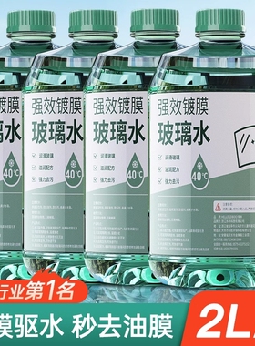 沃尔沃S40S60S80S90XC40XC60XC90V6090汽车玻璃水防冻去虫胶鸟屎