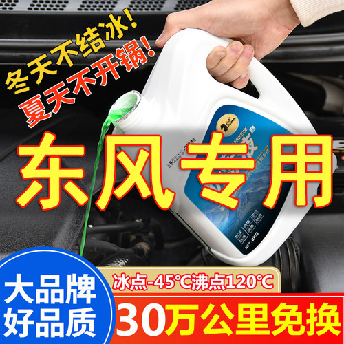 东风风光580/ix7/S560/330/370/500/防冻液发动机冷却液水箱宝红