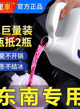 东南DX7V3菱悦V5菱致汽车防冻液红色绿色发动机冷冻冷却液水箱宝