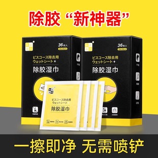 除胶湿巾多功能除胶剂家用万能去胶神器汽车玻璃粘胶强力清除剂