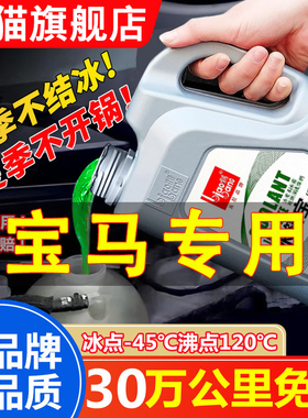 宝马1系3系5系6系x1x3x4x5汽车防冻液红色绿色大桶冷却液四季通用