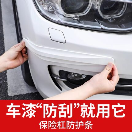 汽车保险杠防撞条车门防刮蹭贴后视镜车身保护贴隐形无痕硅胶车贴
