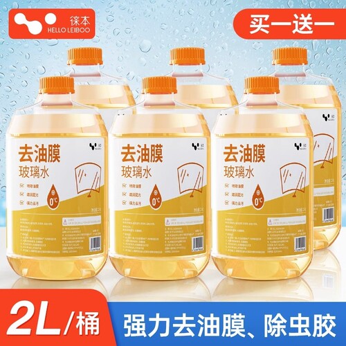 宝马x1x5x7专用玻璃水x3ix3防冻液mini原厂车除油膜镀膜雨刮精刷