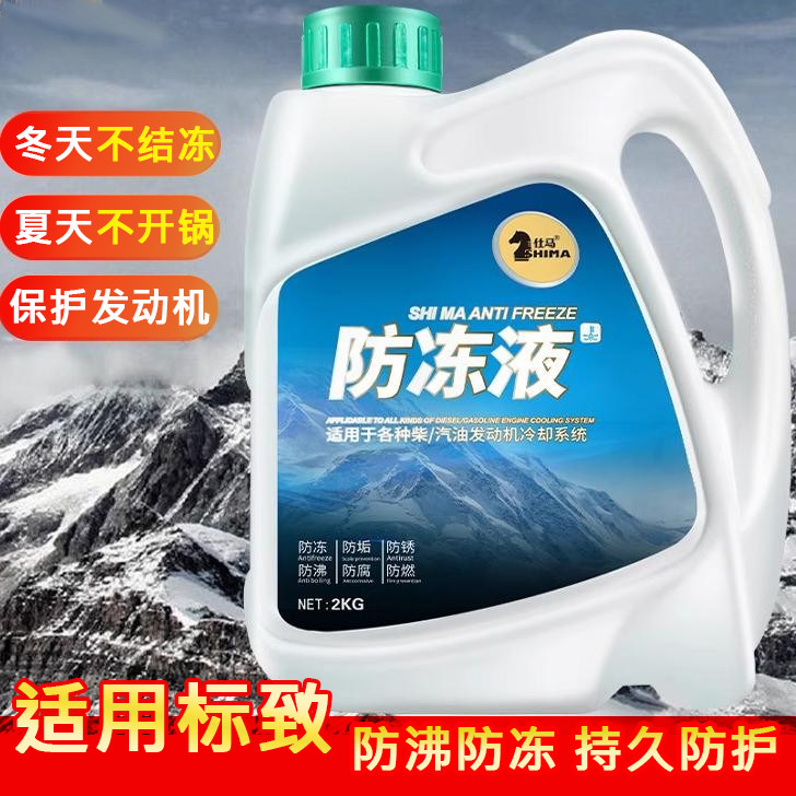 东风标致志307 308 408 301 4008汽车用防冻液发动机冷却液水箱宝