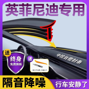 饰用品中控台密封条 适用英菲尼迪FX35 QX80 EX25 70改装 件配件装