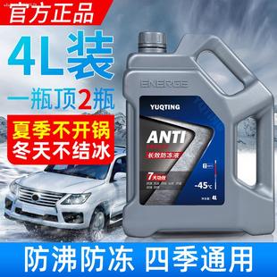 汽车防冻液适用别克凯越英朗gt君威昂科威新君越昂科拉威朗4s专用