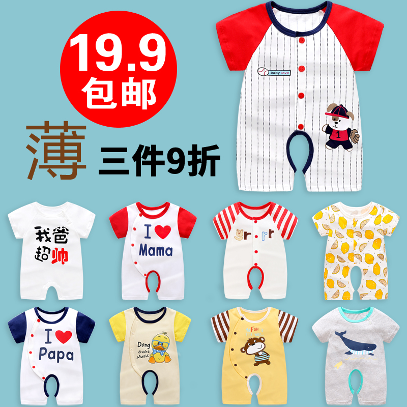 嬰兒連體衣服短袖0夏季3新生嬰幼兒6男寶寶12個月薄款哈衣1歲夏裝
