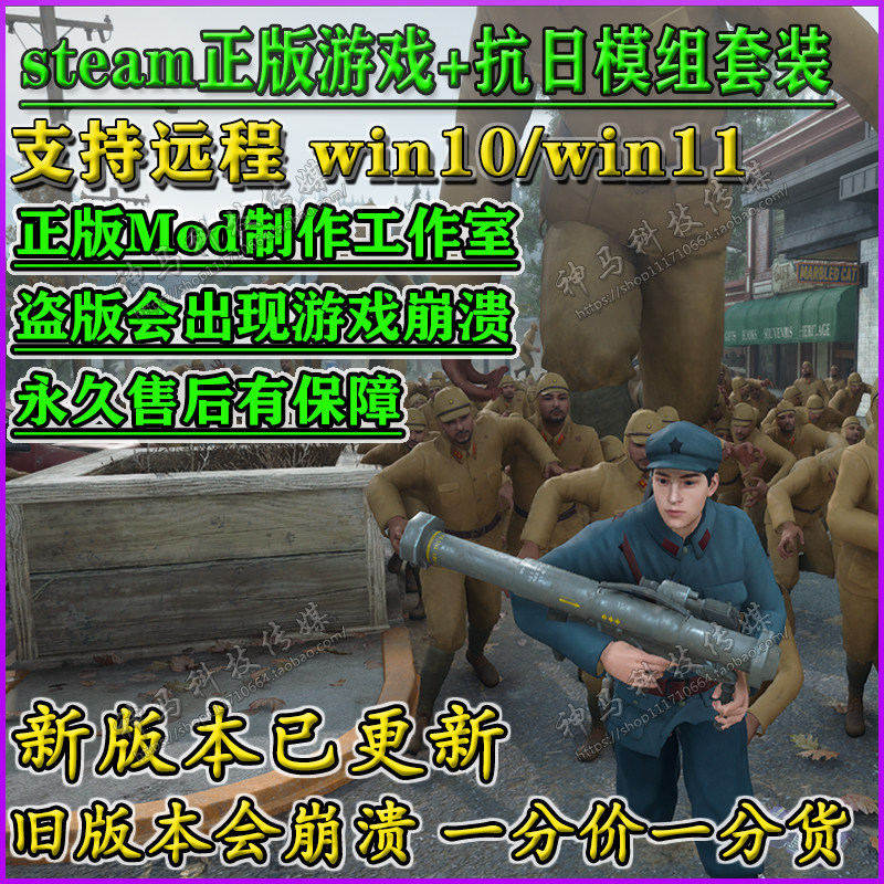 往日不再抗日mod打小日子小日本模组皮肤修改器免steam单机PC游戏