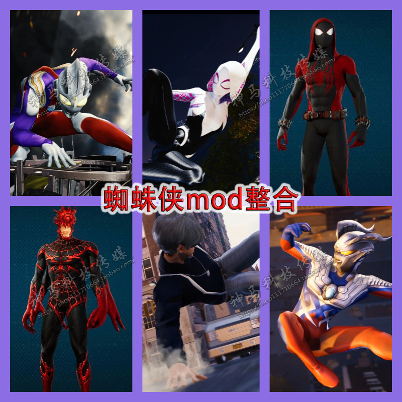 免steam漫威蜘蛛侠赛罗迪迦mod