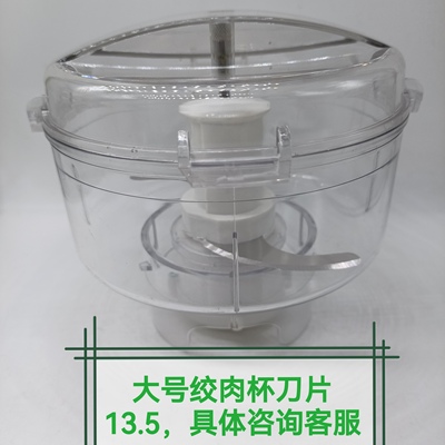 金熊福尔艾米兔多功能理机榨汁机配件大绞肉杯配件零件大全通用