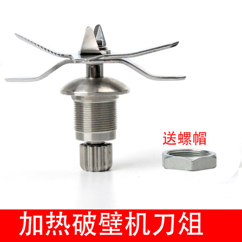 Ranbem/瑞本775加热破壁料理机刀组料理机家用豆浆机配件刀俎刀片