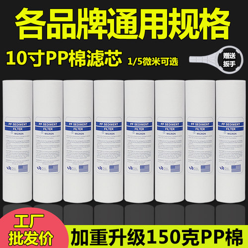 10寸PP棉滤芯家用净水器