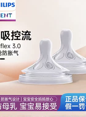 飞利浦新安怡原装进口奶嘴