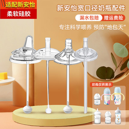 适配飞利浦新安怡奶瓶奶嘴吸管配件宽口径宝宝学饮鸭嘴通用重力球