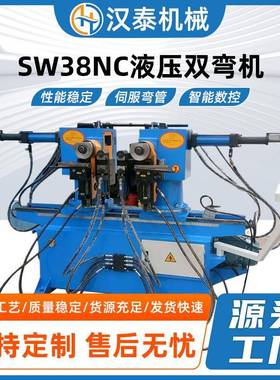 SW38NC双弯机液压高速液压弯管机铁管铜管双弯机不锈钢管材弯管机