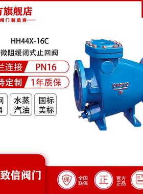 厂家直供HH44X-16微阻缓闭止回阀缓闭式消声止回阀水泵止回阀