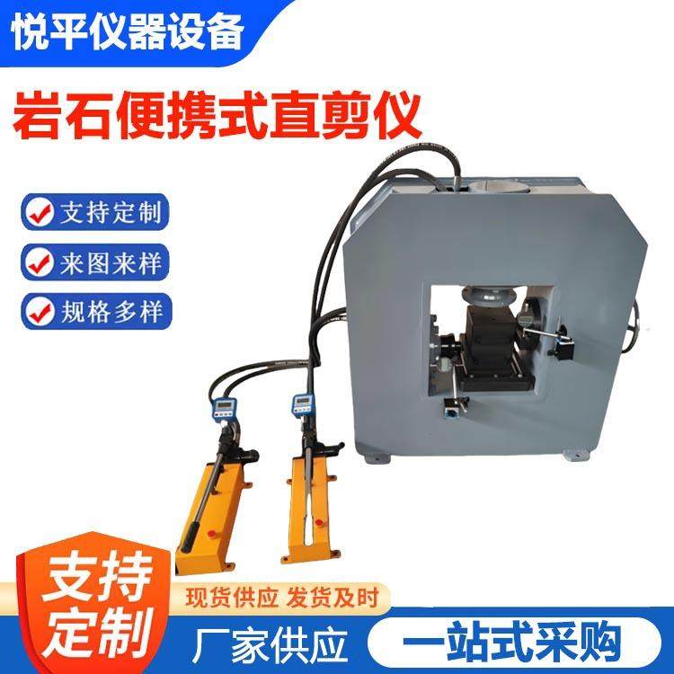 YTZJ-1岩石便携式直剪仪剪切仪直剪试验仪仪器仪表设备厂家供应