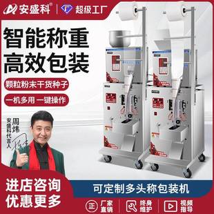 全自动颗粒粉末包装机大米杂粮种子枸杞茶叶饲料调料封定量打包机
