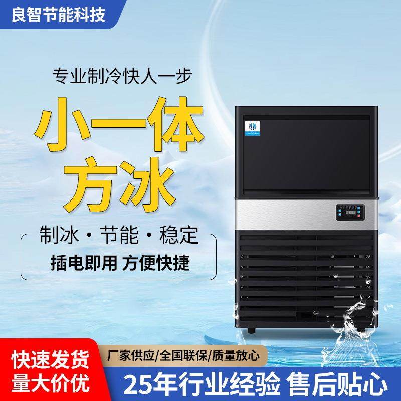 商用全自动方冰机酒咖啡店方形冰块制造机格方冰制冰器智能商用,厨房电器,其他商用厨电,淘宝优惠券,粉丝福利购,淘宝优惠卷