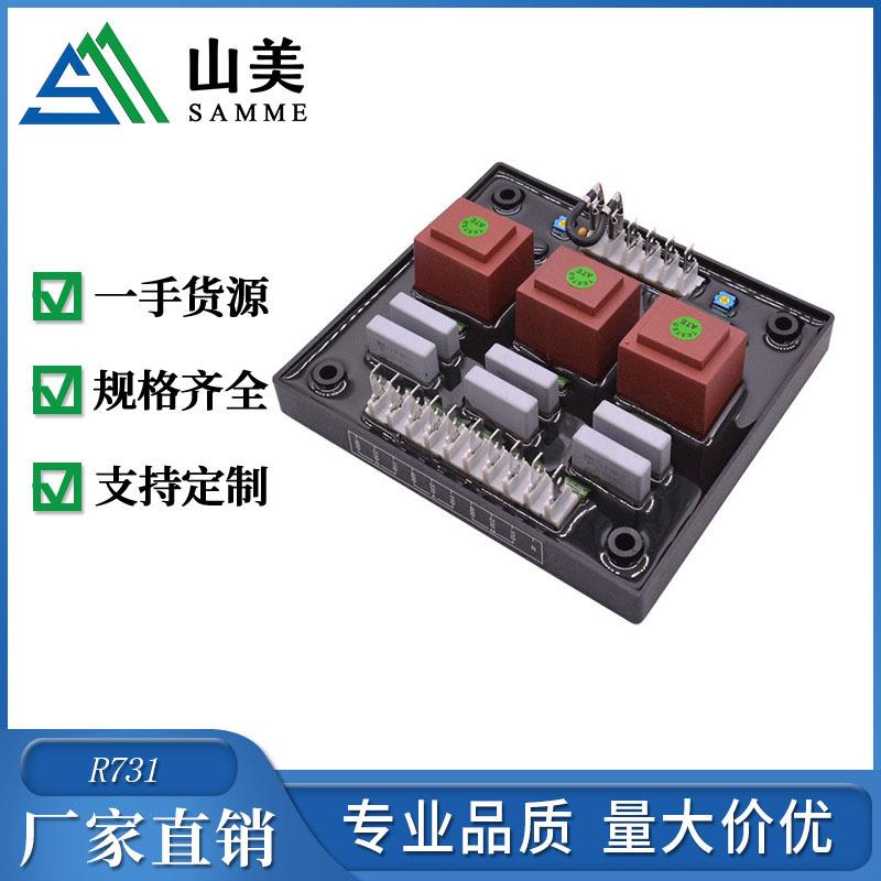 厂家直营R731柴油发电机AVR自动电压调节器励磁调压板稳压器