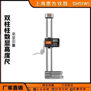 思为双柱数显高度尺量仪0-300高精度杠杆百分表数显千分表高度规