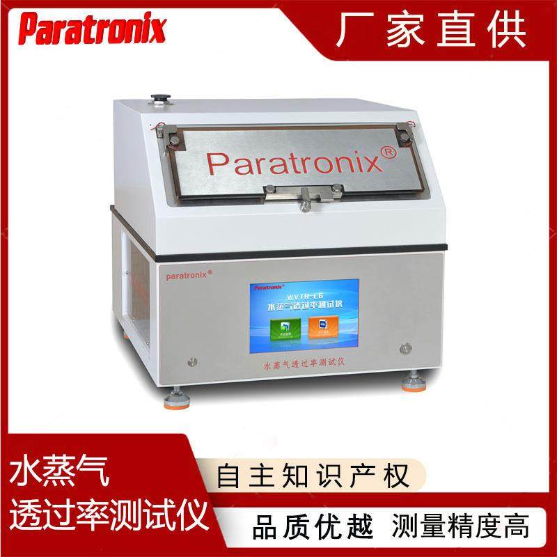 跨境GB/T17030-2019食品包装用肠衣膜片水蒸气透过率测试仪