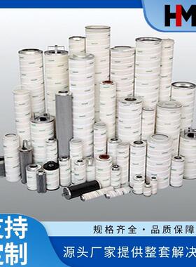 鸿蒙流体大流量滤芯UE310AP20Z型号替代颇尔滤油机滤芯过滤器