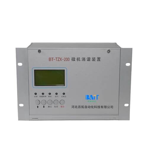 微机消谐装置/二次消谐装置BT-TZX-200型微机消谐装置