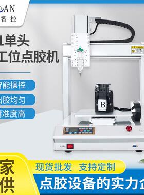 工位精密全自动化点胶机智能同轴联动点胶器AB胶硅胶粘合点胶机