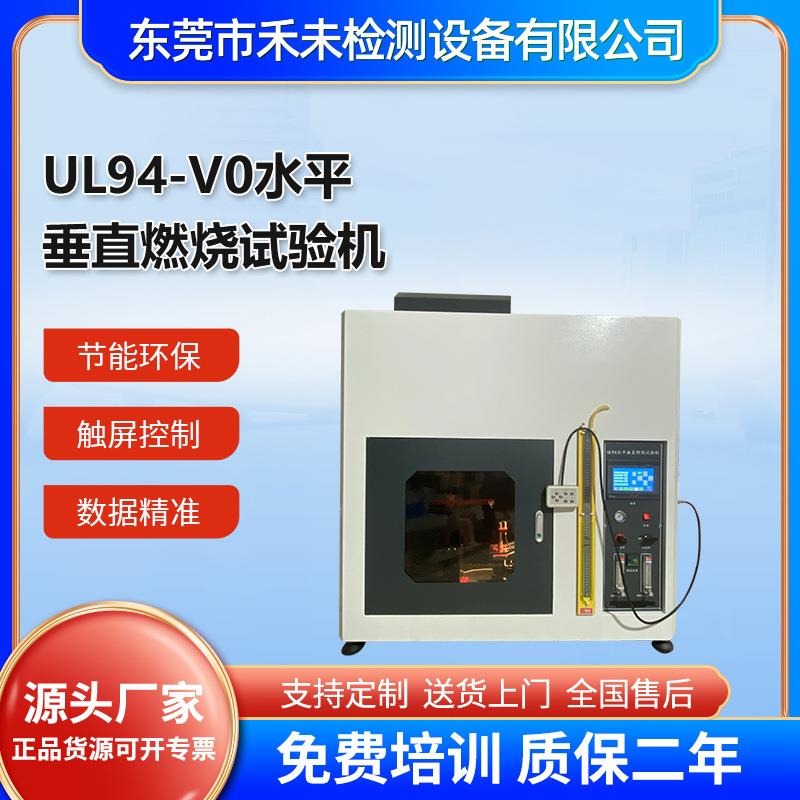 UL94-V0水平垂直燃烧试验机触屏控制燃烧试验设备生产厂家
