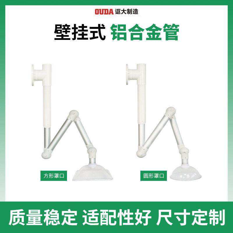 实验室万向抽气罩三节铝合金医院养生馆艾炙排烟移动集气罩关节臂