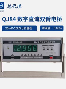 QJ84QJ84A数字式直流双臂电桥便携式直流电桥数显电桥