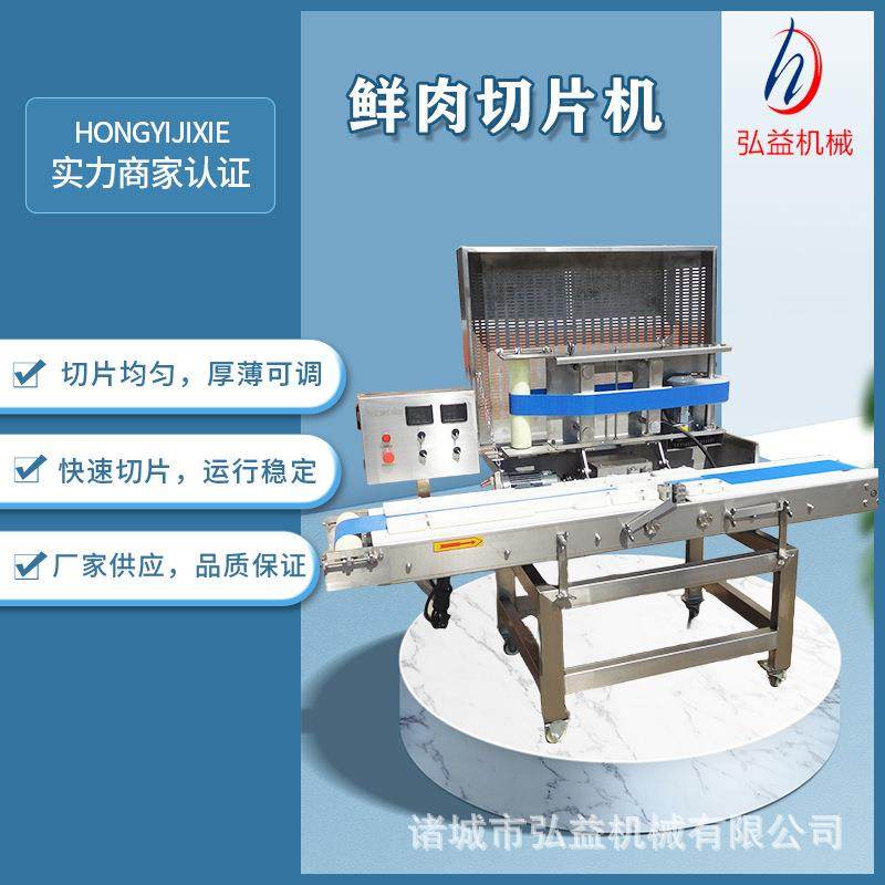 里脊肉片加工设备鲜肉切片机牛肉开片机全自动切片机,清洗/食品/商业设备,其他食品加工设备,淘宝优惠券,粉丝福利购,淘宝优惠卷
