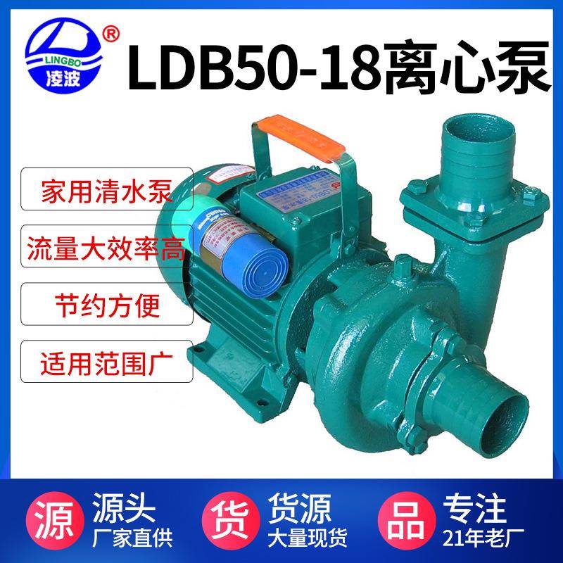 直供牌LDB50-18单相220V离心式清水泵卧式电动家用泵