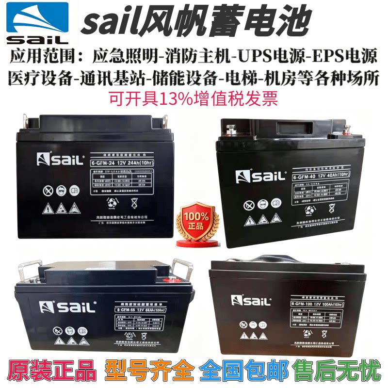 风帆蓄电池6-GFM-100AH12V65AH38AH24AH17AH7AH直流屏UPS太阳能用
