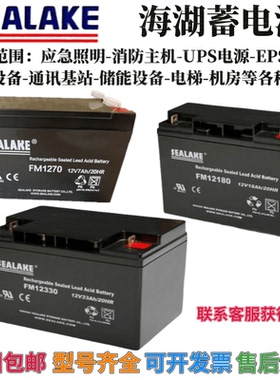 SEALAKE海湖蓄电池FM12220 12V22AH7AH12A20A24AH33AH38AH免维护