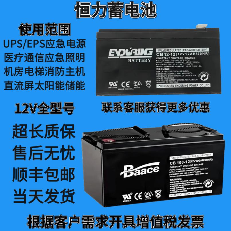 恒力蓄电池CB100-12V100AH38A24A65A120AH应急UPS消防EPS门禁电梯