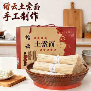 缙云土面纯土面姓王土索面土爽面 纯手工制作6斤礼盒装实惠挂面条