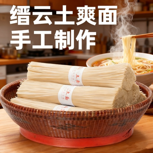 新货缙云土面 纯土面姓王土索面丽水土爽面条挂面纯手工制作500g