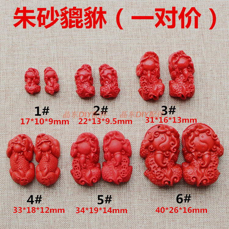 晶东朱砂三钱貔貅手链diy配件
