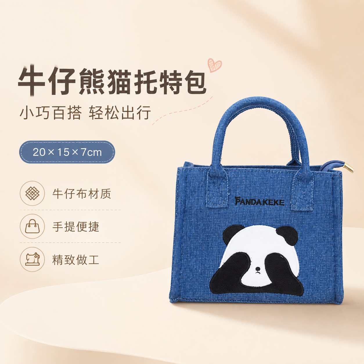 熊猫牛仔托特包小方包图片