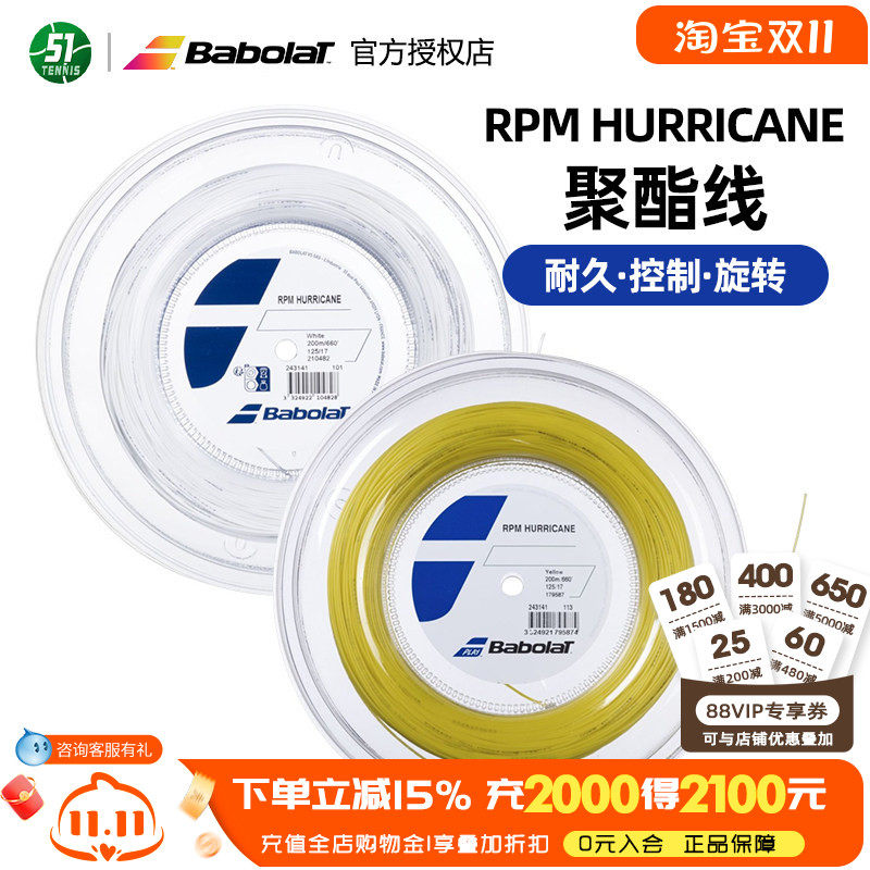 Babolat百保力网球线RPM Hurricane网球拍线百宝力聚酯硬线